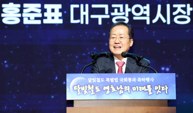 홍준표 대구광역시장이 '달빛철도 특별법 통과 기념식'에서 인사말을 하고 있는 모습. [연합뉴스]